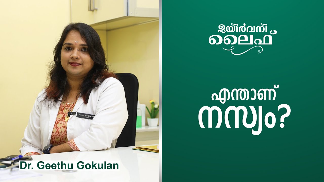 what is nasya in ayurveda Malayalam Explanation YouTube