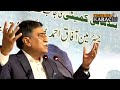 Afaq Ahmed Highlights Issue of Responsibility in Political Leadership | Karachi