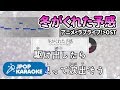 [歌詞・音程バーカラオケ/練習用] BiBi - 冬がくれた予感 (アニメ`ラブライブ!`OST) 【原曲キー】 ♪ J-POP Karaoke