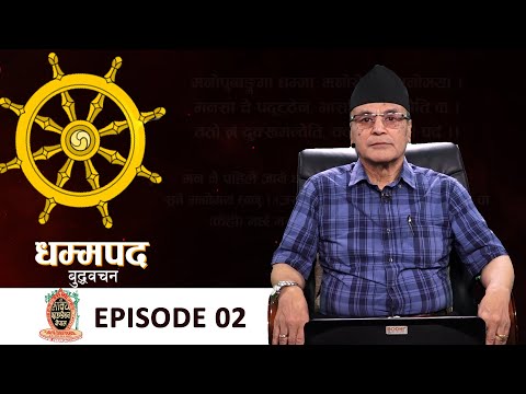 The Dhammapada in Daily Life — Episode 02