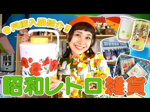 【昭和レトロ雑貨】購入品紹介🌼お花の図鑑モノに何故か惹かれる…💘 | Vintage.City 빈티지, 빈티지숍 정보