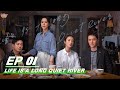 【FULL】Life Is A Long Quiet River EP01 | 心居 | iQiyi Mp3 Song