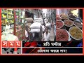Found on YouTube: চালের দাম কমলেও চড়া ডাল-চিনির বাজার | Bazar Price Update | Food Price Hike | Business News |Somoy TV