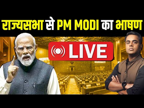 PM Narendra Modi LIVE from Rajya Sabha 