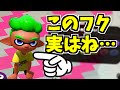 【スプラトゥーン2】チュートリアルのギアパワー調べたら大変なことが判明した！