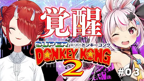 ドンキーコングをやったらいいじゃない Mp3