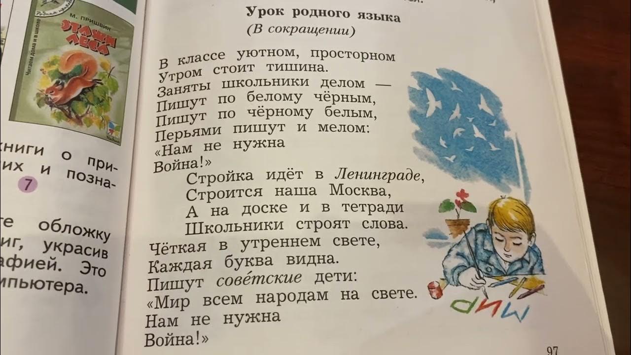 Стихотворение маршака урок родного языка. Урок родного языка. Урок родного языка Маршак рисунок к стихотворению. Урок родного языка Маршак.