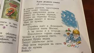 Чтение/3 кл/ С.Я.Маршак «Урок родного языка»/28.01.22