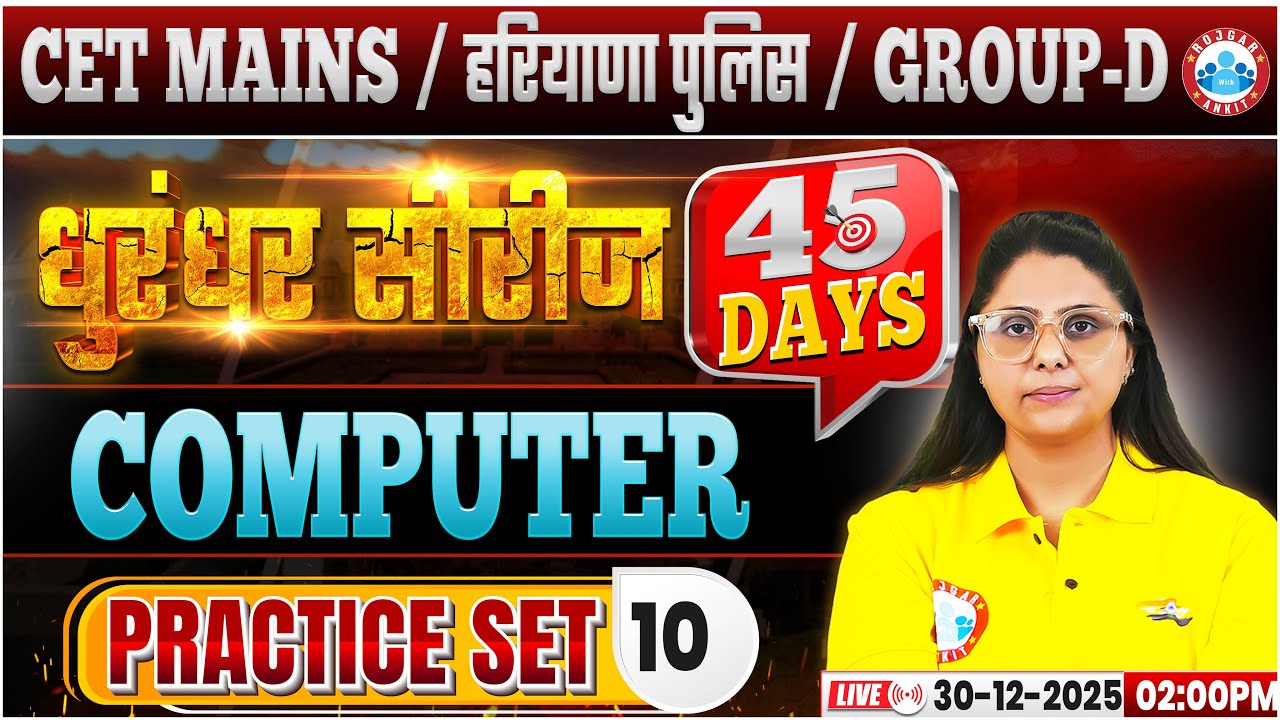 Rwa Computer Class HSSC CET Mains Computer Classes 2025 | Haryana Police/Group D Computer ...