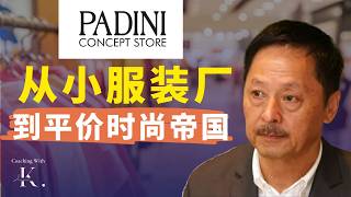 【马来西亚 100 个品牌营销】从小服装摊到时尚巨头：PADINI 50年的品牌进化史