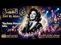 زي العسل - تكنو هاوس ميكس | Zay El Asal (Arabic Techno)