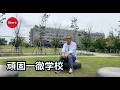 頑固一徹学校 2026.6.26