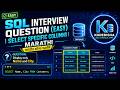 SQL Interview Questions for Beginners | Select Specific Columns using Oracle Apex | SQL in Marathi