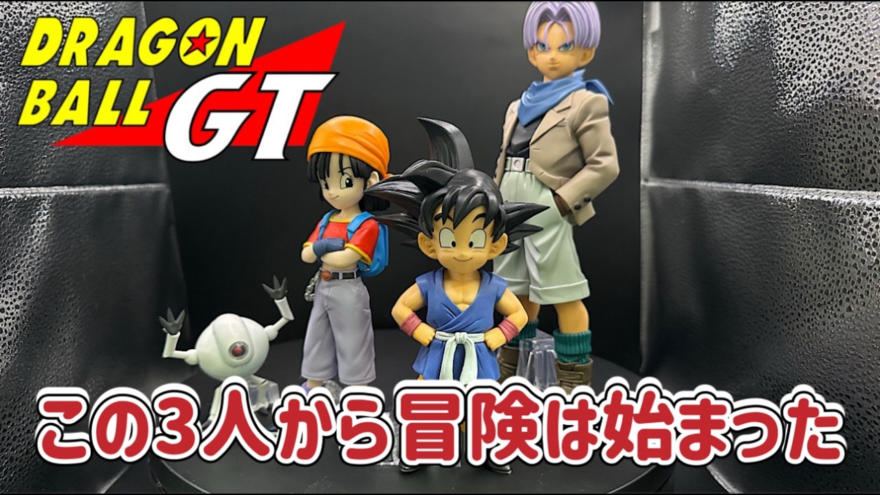 Ichiban Kuji Unboxing Video] Unboxing the Dragon Ball GT Ichiban