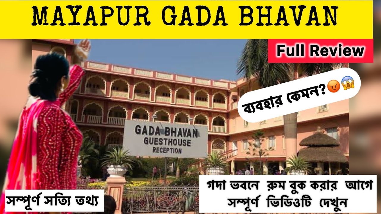 গদাভবনের সত্যি সামনে আনলাম | আমার পুরো অভিজ্ঞতা শেয়ার করলাম | 