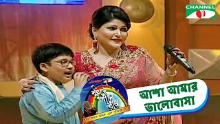 Asha Amar Bhalobasha | Rizia Parvin & Rahin | Khude Gaanraj 2011 | Bangla Movie Song | Channel i