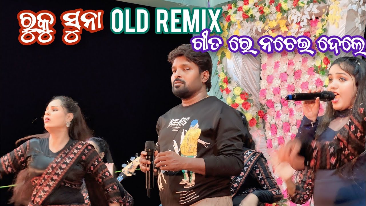 ରୁକୁ ସୁନା ଗାୟିଲେ ପୁରୁଣା Hit Remix || Ruku Suna  || Jm Video Official 