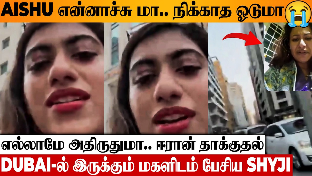 SHOCKING 😨 Bigg Boss Aishu's Video Call From Dubai 😢 Mom Shyji Reaction | Iran VS America Issue