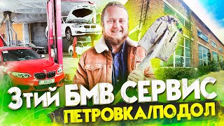 Открыли СТО БМВ в Киеве на Подоле\Петровка\Оболонь. 3тий филиал Garage Racer!