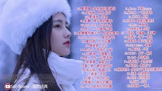 100首2019最受歡迎 ❤ 2019年 最Hits 最受歡迎 華語人氣翻唱歌曲 串燒 - 2019不能不聽的100首歌 - 中文歌曲排行榜2019