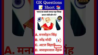 Gk facts |General Knowledge |Gk Quiz | Rahul GK Adda #shots #gkquiz #gkfacts #trending #rahul #quote