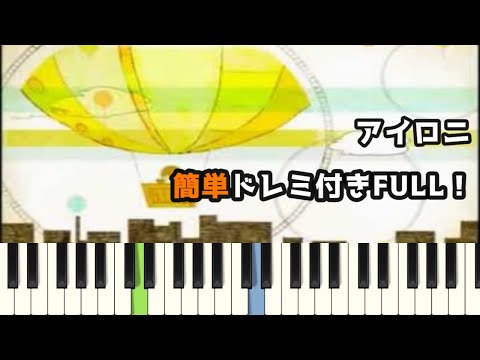 アイロニ - すこっぷ