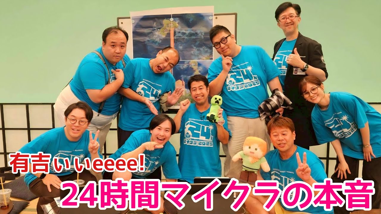有吉ぃぃeeeee!24時間マイクラの本音を話す！【ウエストランド井口】
