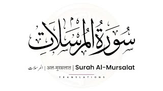 Surah Al-Mursalat [Surah Mursalat Full Arabic Translation In Hindi/Urdu/English] Quran Tilawat