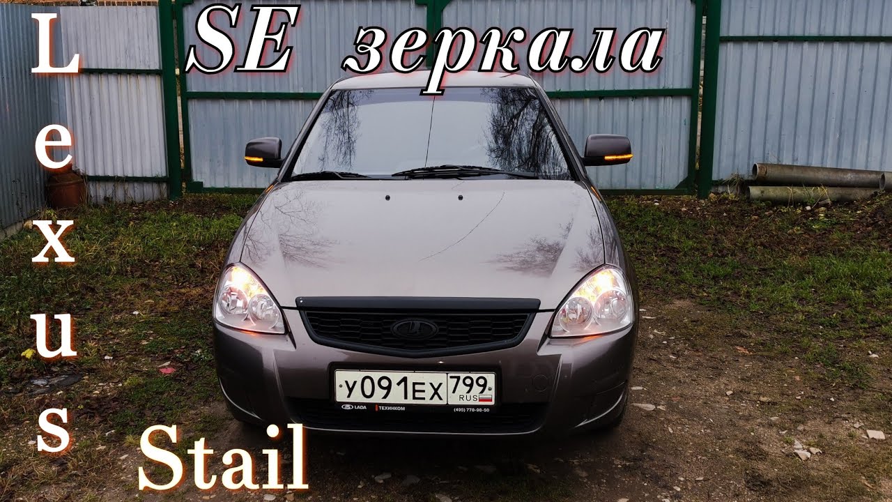 Переделка обычных зеркал priora ||| в зеркала priora SE. - YouTube