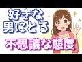 【脈あり】女性が好きな男性にとる不思議な態度7選!
