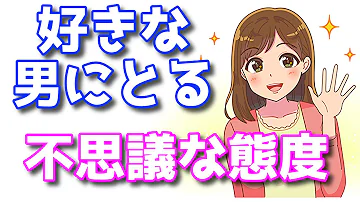 脈あり 女性が好きな人にとる態度7選 男性との違いは Mp3 脈あり 女性が好きな人にとる態度7選 男性との違いは Mp3