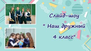 Слайд-Шоу На Выпускной В 4 Классе. Как Сделать - Инструкция В Описании.