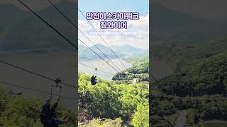 아이들이 직접 체험한 단양 만천하 스카이워크 짚라인! 짜릿함 최고 #만천하스카이워크 #짚라인체험 #단양여행 #Shorts