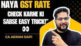 New GST Rate 2025 | How to Check GST Rate by HSN Code Online