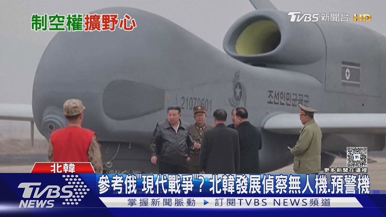 首公開! 金正恩視察預警機 大秀「AI神風無人機」｜TVBS新聞 @TVBSNEWS01