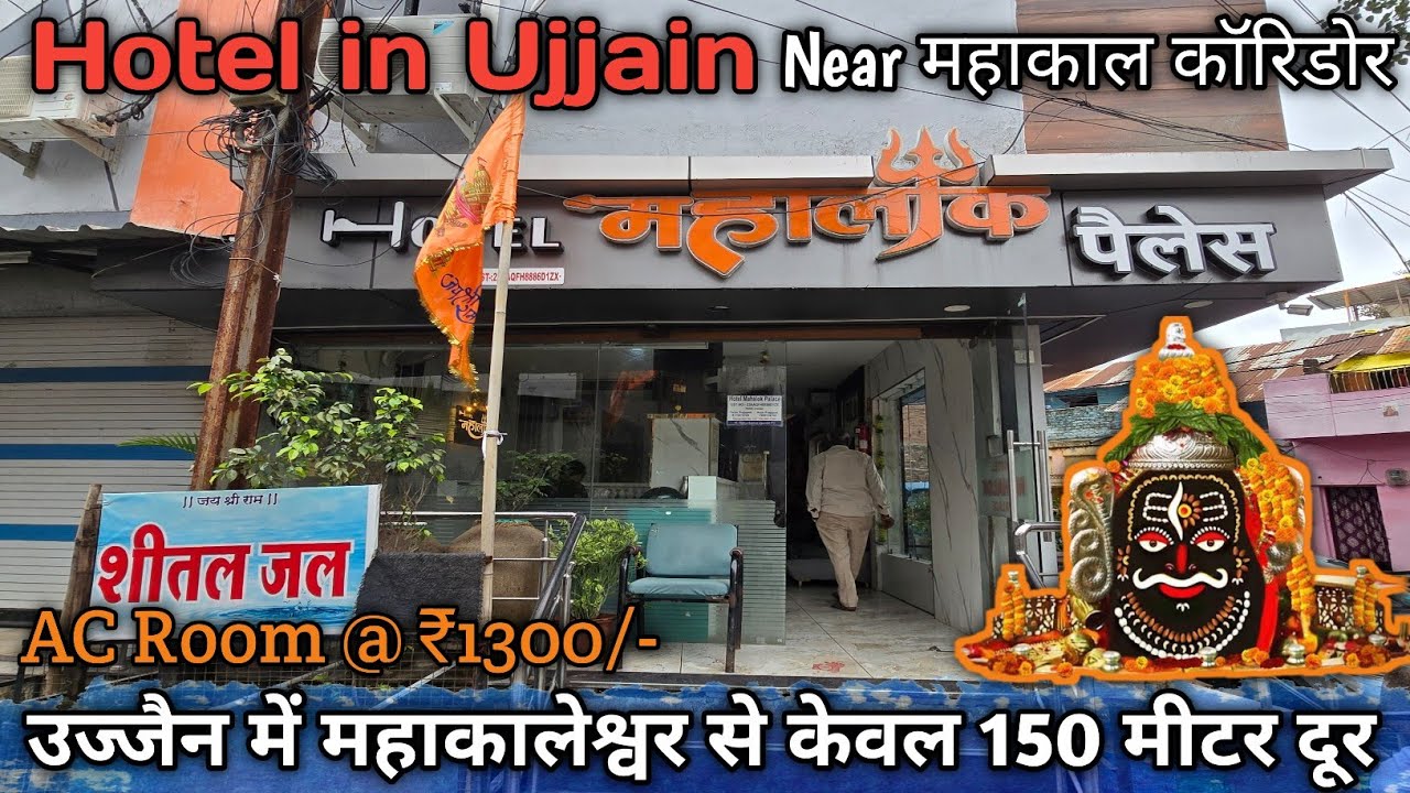 Best budget hotels In ujjain 2025 | hotels near mahakal temple ujjain | hotels in ujjain