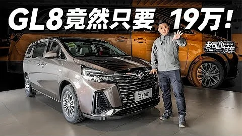 韩路聊车：别克GL8竟然只要19万RMB - 天天要闻