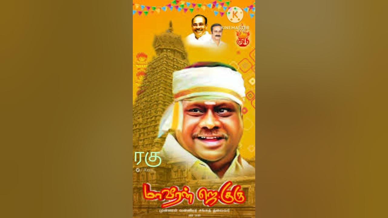 மாவீரன் - YouTube