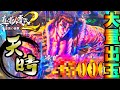 パチンコ【CR真・花の慶次2-漆黒の衝撃】実践!実践史上最高出玉!キセル!確定タイマー!昇格タイマー!直江プッシュマン!虎柄!保留連!スペシャルラウンドなんでもありの神回メシマズ!?けんぼう実践14