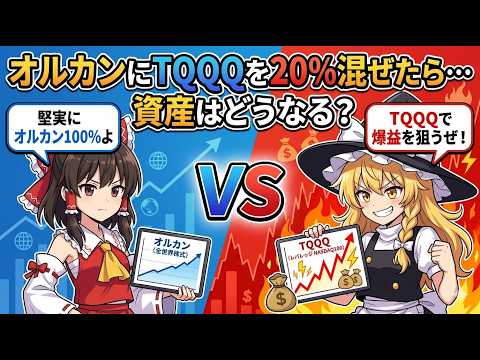 オルカン＋TQQQで資産-79.1％の致命傷。それでも検討すべき人の「3つの条件」