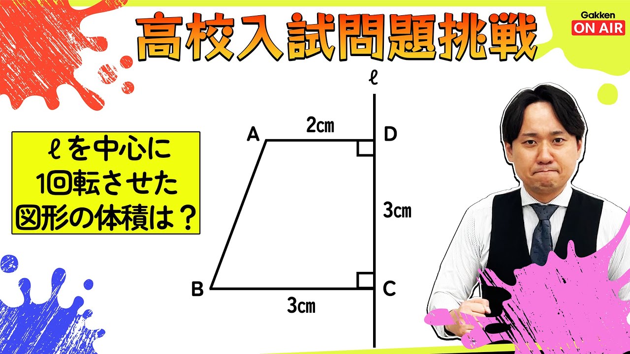 【入試問題挑戦】2025年神奈川県から難易度3の問題！これ解けないと『ヤバい』です