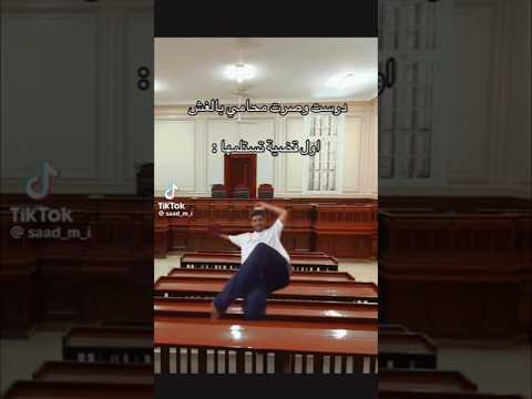 المحامي وحكم القاضي لا تنسوا فولو Shorts