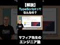TypeScriptって何者?簡単に解説します。