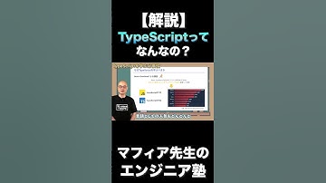 TypeScriptって何者？簡単に解説します。
