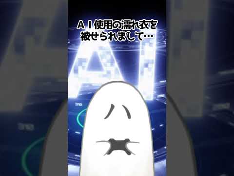 【悲報】身に覚えのない「AI疑惑」をかけられたVTuberの末路 #shorts