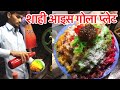 ठंडा ठंडा | Famous Malai Gola | Street Food | Khandesh | Indian street food | shaved ice dessert