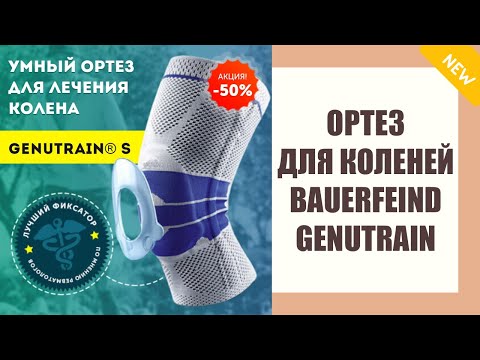 Шарнирный ортез коленного сустава купить 🚫 Ортез на колено для бега