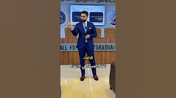 لغة الجسد في الالقاء 