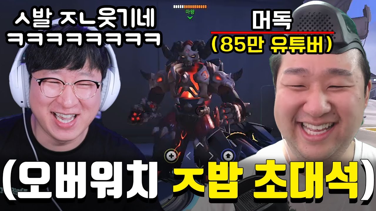 ※ㅈ밥 장인 초대석 1화※ 유저들이 100% 전부 알고 있는 사실을, 혼자 숨기고 있는 장인 (오버워치 편)