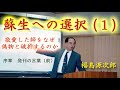 蘇生への選択（1） - YouTube